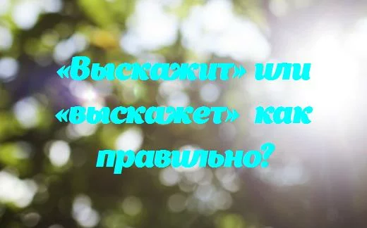 Транслитерация: русские слова английскими буквами