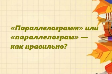 как правильно пишется слово лелеять | Дзен