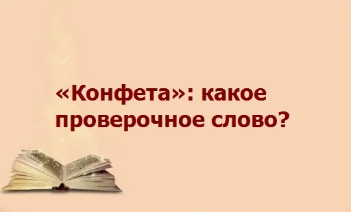 «поселились» или «посилились» — как писать слово правильно